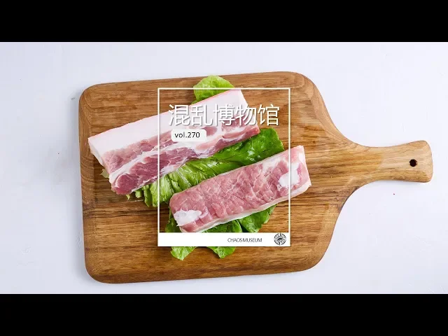 怎麽凍豬肉更好吃?| 混亂博物館